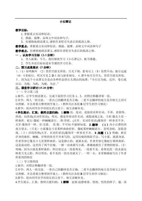 《小石潭记》教案 第二课时