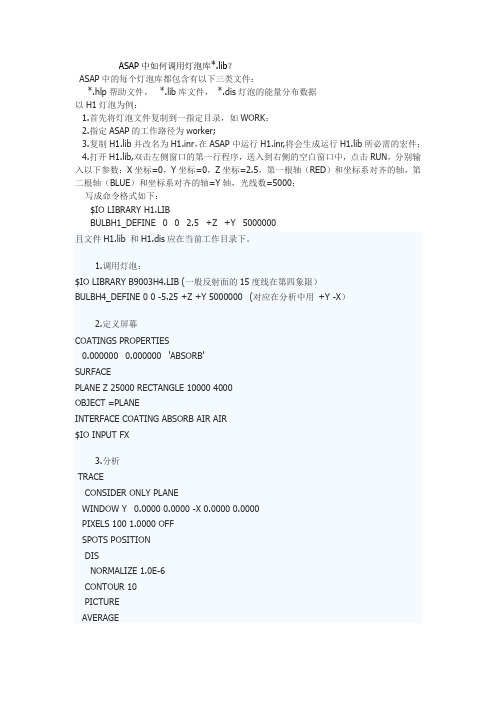 ASAP使用方法