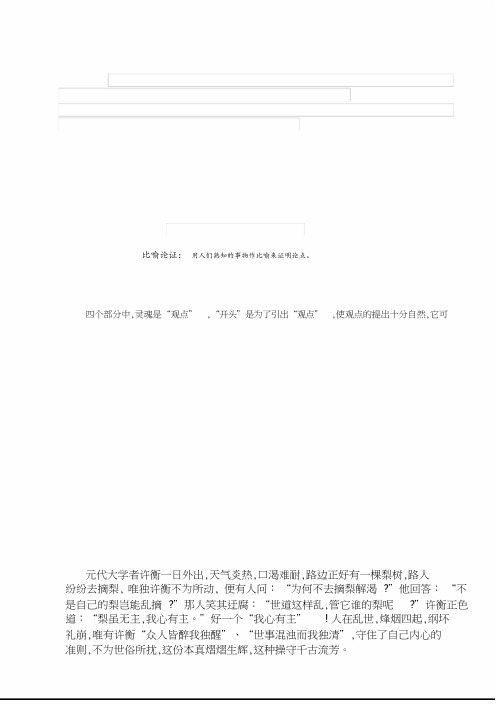 高一议论文写作指导一.pdf