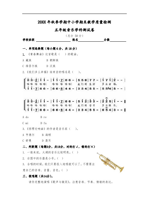 五年级音乐期末测试题(含答案)