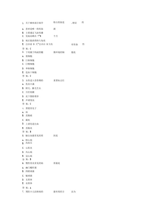 2018年护师考试真题-基础知识及答案