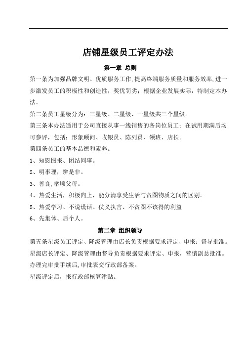 员工星级评定管理办法