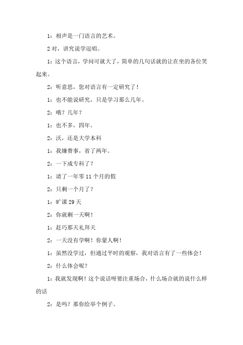 小品语言的艺术剧本精选