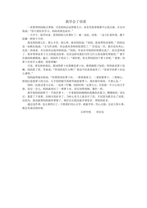 我学会了切菜