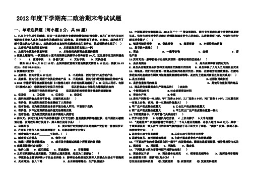 高二政治期末考试试题