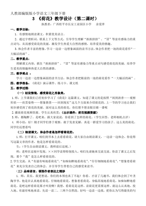 三年级语文教案 3 荷花-市赛一等奖
