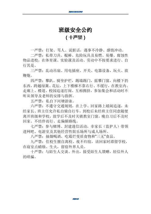 班级安全公约