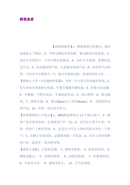 销售真谛