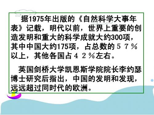 必修三专题二1中国古代的科学技术成就(复习)