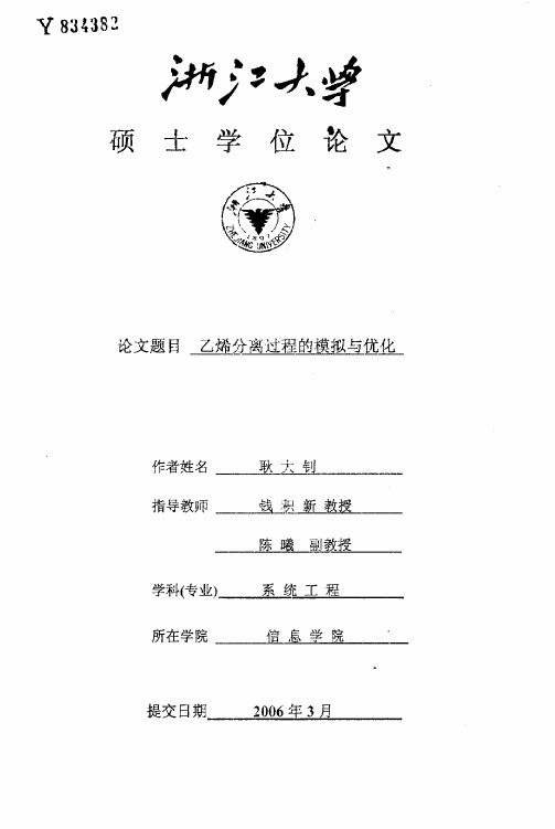 乙烯分离过程的模拟与优化