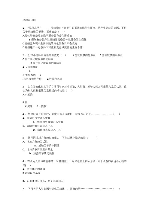 台湾地区初中生物基础考点汇总每日一练(2015.4.15)