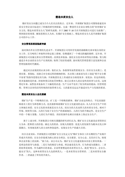 塑造本质安全人