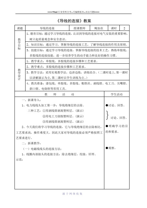 导线的连接教案