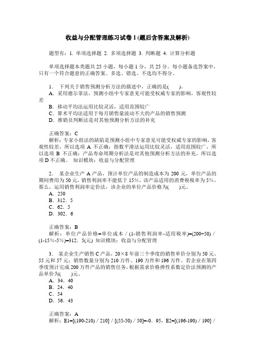 收益与分配管理练习试卷1(题后含答案及解析)