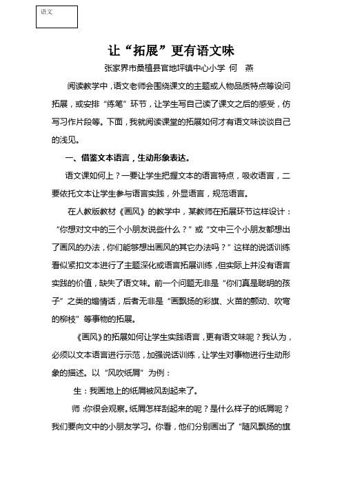 周 何老师 让阅读的拓展更有语文味