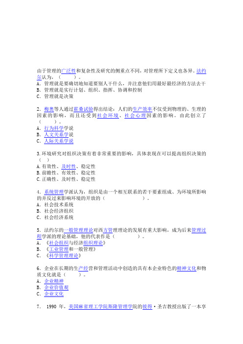 由于管理的广泛性和复杂性及研究的侧重点不同