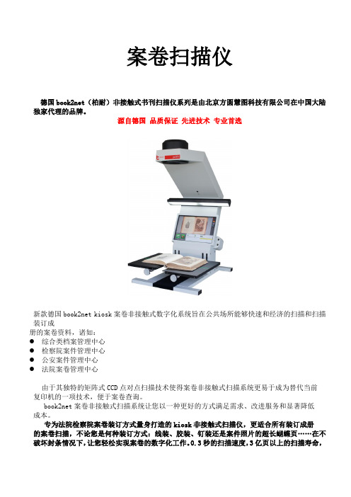 案卷扫描仪