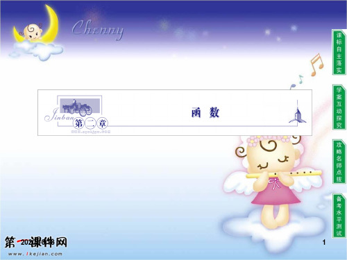 生活中的变量关系ppt(北师大版)(必修1)PPT优选课件