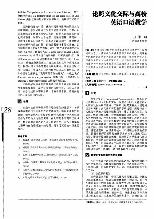 论跨文化交际与高校英语口语教学