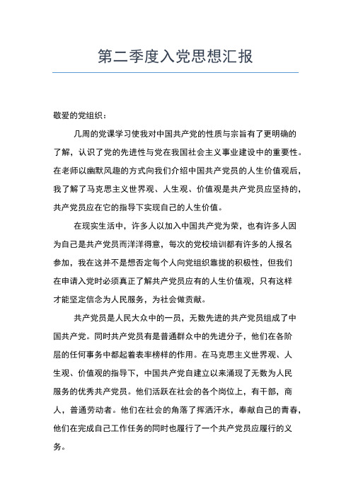 2019年最新优秀教师入党思想汇报00字思想汇报文档【五篇】 (5)