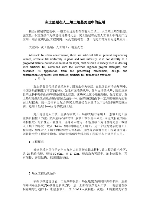 灰土垫层在人工填土地基处理中的应用