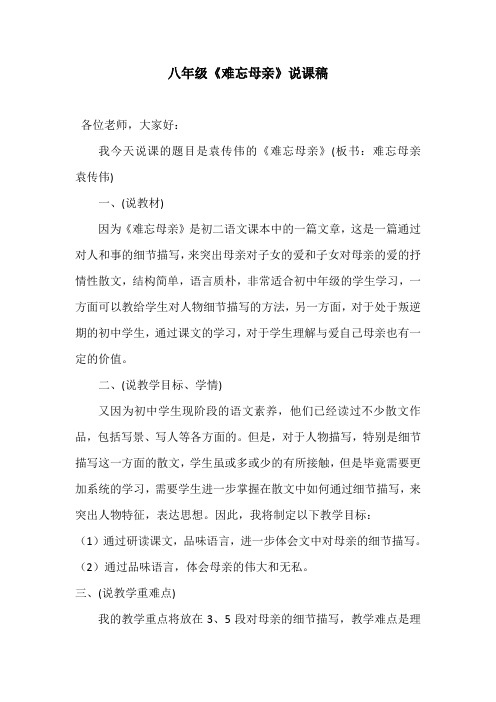 八年级《难忘母亲》说课稿