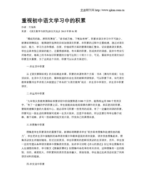 重视初中语文学习中的积累