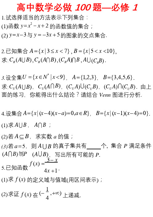 【高考复习资料】高中数学必做100题(一)