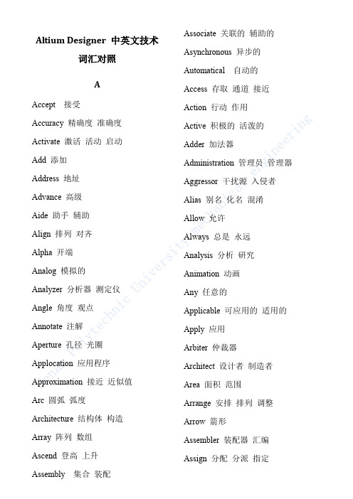 Altium_Designer中英文技术词汇对照