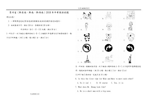 贵州2018年中考英语试题[版含答案解析]