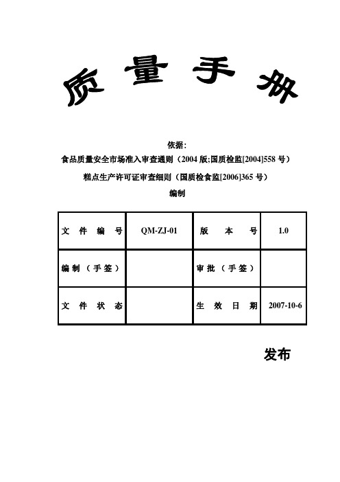QS质量手册
