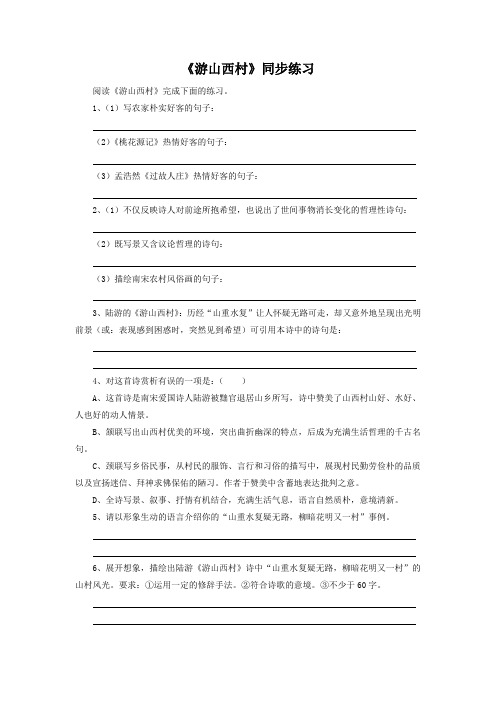 (2017年春季版)《游山西村》同步练习2