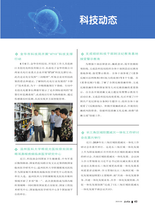 金华市科技局开展“8710”科技支撑行动