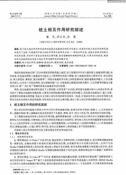 桩土相互作用研究综述