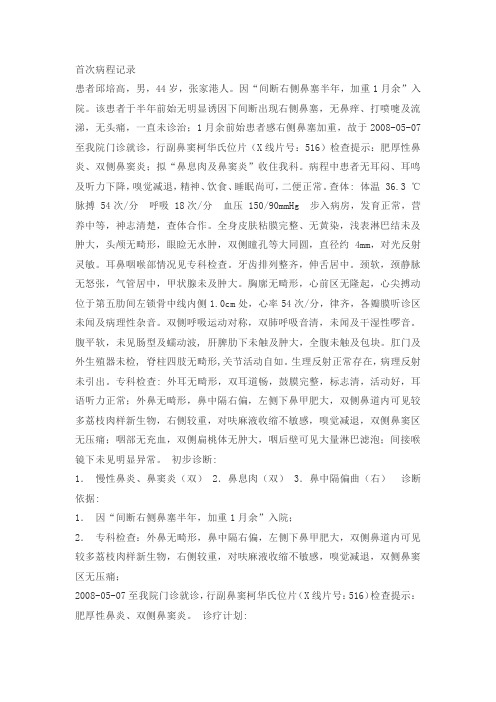 耳鼻喉科入院记录