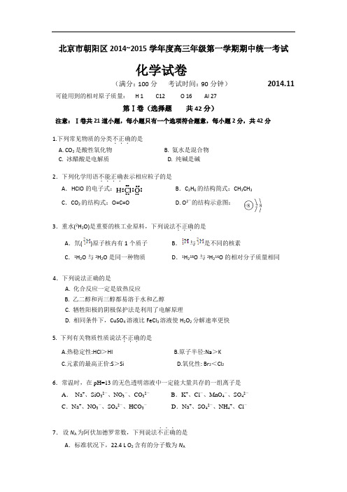 北京市朝阳区2015届高三上学期期中统一考试化学试题及答案