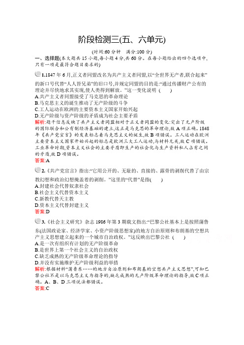 2019版历史人教版必修1训练：阶段检测三(五、六单元)+Word版含解析