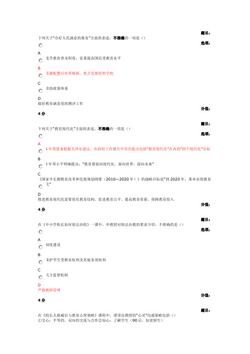 基础教育管理干部素质能力提升研修项目测试题及答案