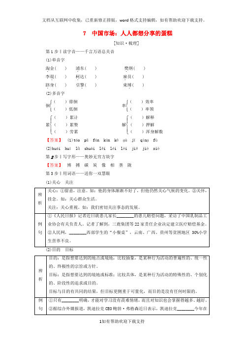 2020学年高中语文第3章通讯讲述新闻故事7中国市场人人都想分享的蛋糕基础务实新人教版选修《新闻阅读