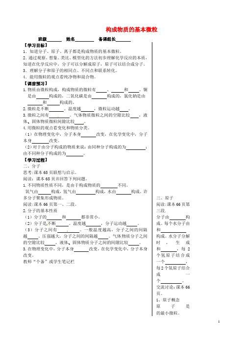 江苏省丹阳市第三中学九年级化学上册 3.1 构成物质的基本微粒学案2(无答案)(新版)沪教版