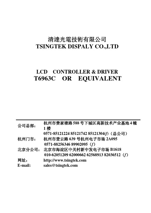 T6963C控制器中文使用说明书