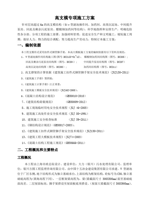 高支模专项方案超过一定规模的危险性较大工程专项方案