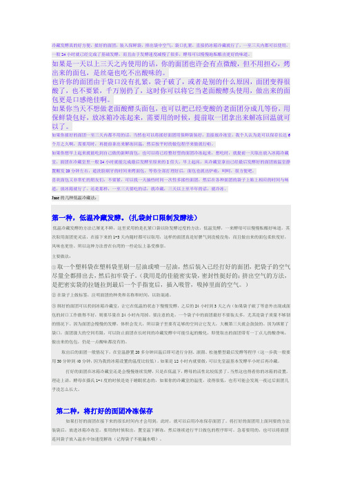 冷藏发酵法