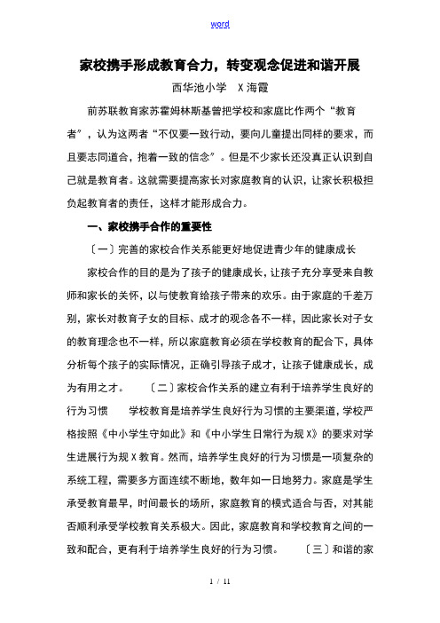 家校携手形成教育合力,转变观念促进和谐发展