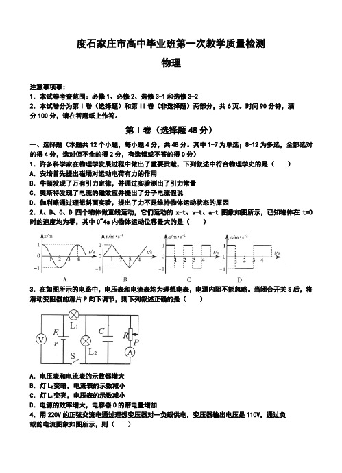 2018届河北省石家庄高三第一次教学质量检测(期末)物理试题及答案