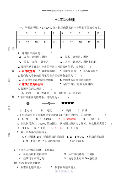 1-我们身边的地理-单元测试(湘教版七年级上册)-(10)