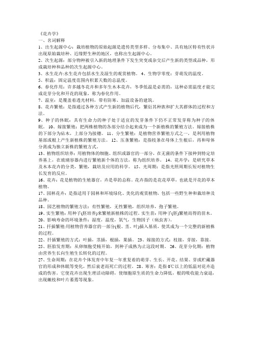 花卉学