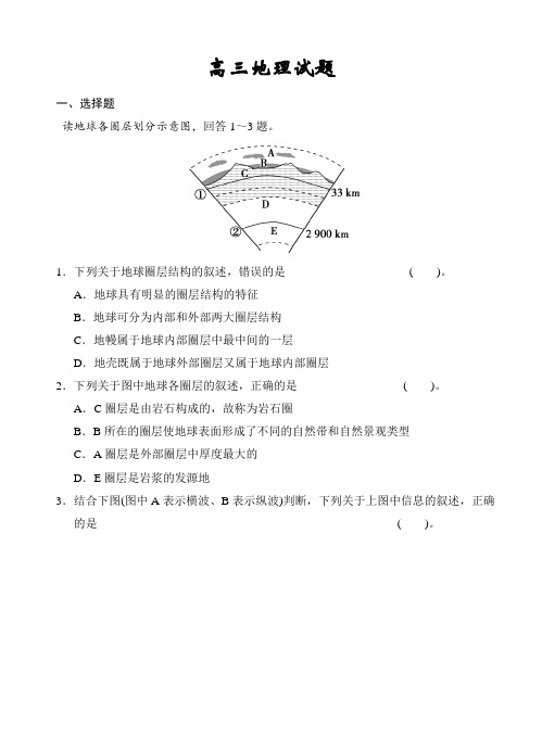 陕西省黄陵中学2017届高三上学期质量检测试题 地理