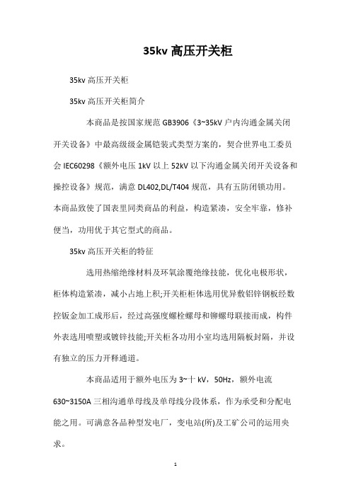 35kv高压开关柜