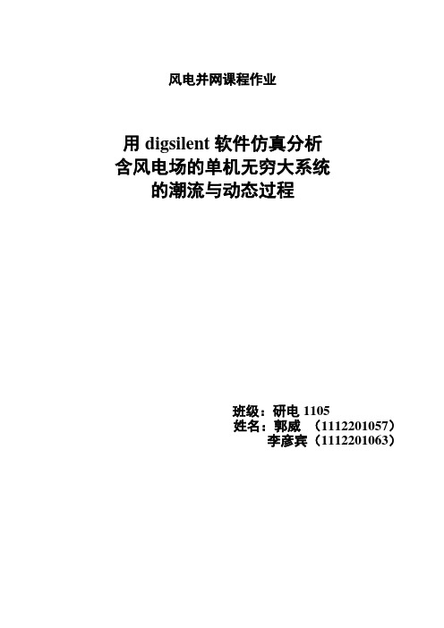 风电并网仿真